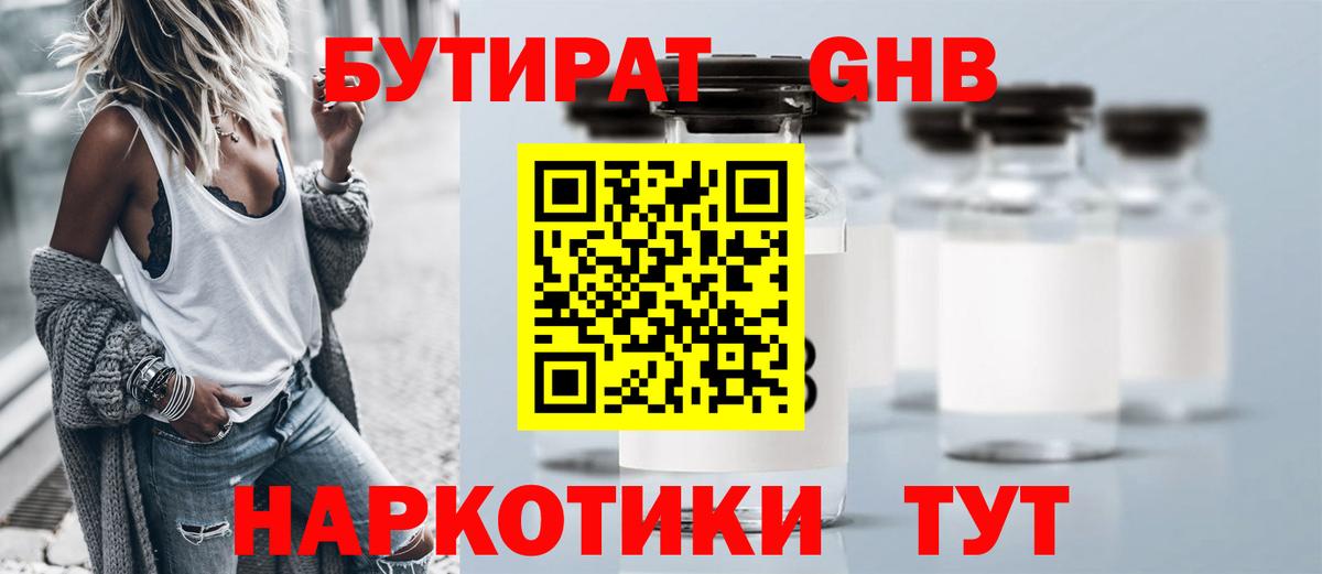 БУТИРАТ  Вход с VPN  Нефтекамск  Бутират буратино 