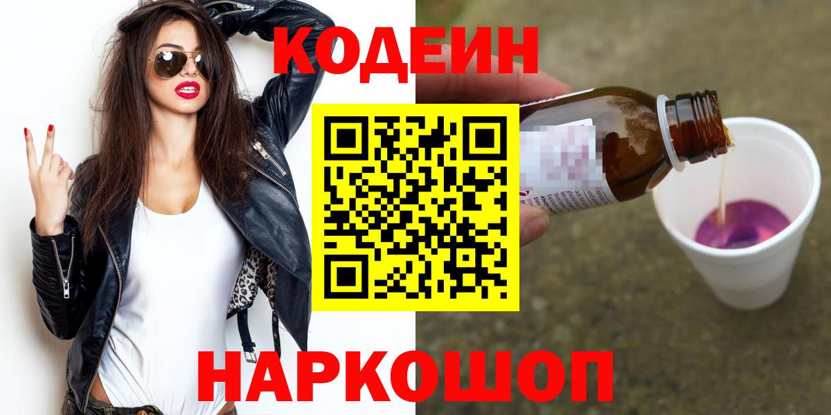Codein Purple Drank  Вход с VPN  Нефтекамск  Codein напиток Lean (лин) 