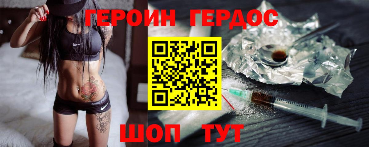 ГЕРОИН Heroin Нефтекамск