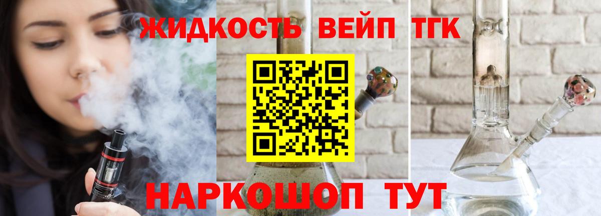 ТГК жижа  Вход с VPN  Нефтекамск 